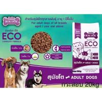 ราคา BOK DOK ECO อาหารสุนัขแบบเม็ดสำหรับสุนัขโตทุกสายพันธ์ อายุ 1 ปีขึ้นไป bokdok (1845272585)