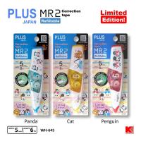 ราคา เทปลบคำผิด PLUS MR2 รุ่น WH-645 Limited Edition (6729416584)