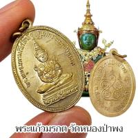 ราคา เหรียญพระพุทธมหามณีรัตนปฏิมากร หลวงพ่อชา วัดหนองป่าพง เหรียญเนื้ออัลปาก้า พุทธคุณครอบโลก (42465598503)