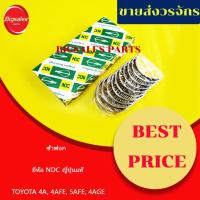 ราคา ช้าฟอก TOYOTA 4A, 4AFE, 5AFE, 4AGE ยี่ห้อ NDC ญี่ปุ่นแท้ (18416259729)