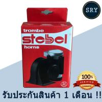 ราคา StebelTROMBE แตรรถยนต์ TROMBE STBEL ( สีแดง ) ( แตรลมไฟฟ้า ) (2222989948)