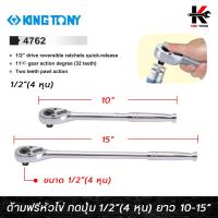 ราคา KING TONY ด้ามฟรีหัวไข่ แบบกดปุ่ม ขนาด 1/2 (4 หุน) ยาว 10-15 นิ้ว ด้ามฟรีก๊อกแกก ด้ามฟรี ด้ามฟรี ด้ามฟรี 4 หุน ด้ามฟรี (23747947464)