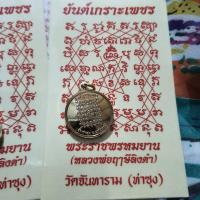 ราคา ยันต์เกราะเพชรแพ็คคู่ สติ๊กเกอร์ยันต์เกราะเพชร พร้อม เหรียญกลมหลวงพ่อฤาษี ด้านหลังยันต์เกราะเพชร จากวัดท่าซุง บูชามาเอง (22520967487)