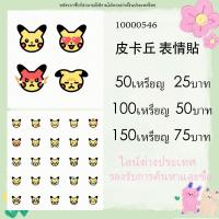 ราคา LINE สติ๊กเกอร์ไลน์/ธีม/อิโมจิ ไลน์ต่างประเทศ & ไลน์ภายในประเทศ ของแท้ 10000546 ปิกาจู อิโมจิไลน์ (24954663384)