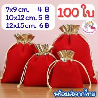 ราคา 100 ใบ ถุงผ้ากำมะหยี่ ถุงผ้าหูรูด ถุงกำมะหยี่ ขอบทอง ใส่ทอง เครื่องประดับ ใส่ของชำร่วย ราคาถูก (13580746277)