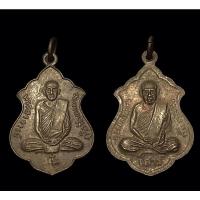 ราคา 26. เหรียญหลวงปู่มั่น หลังหลวงพ่อเสาร์ ปี14 วัดป่าอุดมสมพร จ.สกลนคร อาจารย์ฝั้นปลุกเสก (12896932642)