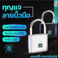 ราคา กุญแจ A75 แม่กุญแจสแกนลายนิ้วมือ ระบบล็อค สแกน ลายนิ้วมือ กุญแจ แม่กุญแจอัจฉริยะ กุญแจล็อคบ้าน Smart Fingerprint Lock (25422252199)