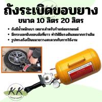 ราคา ถังระเบิดยาง ถังระเบิดขอบยาง ถังยิงขอบยาง บาซูก้า ระเบิดขอบยาง บาซูก้า 10 ลิตร 20ลิตร แบบกด (28111318612)