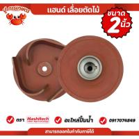 ราคา ใบพัดปั๊มเพลาลอย 2นิ้ว แบบเกลียว ใบพัด อะไหล่ปั๊มเพลาลอย ทนต่อการใช้งาน ใบพัดปั๊มน้ำ สำหรับปั๊มชน (44218801532)