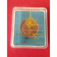 ราคา เนื้อผสมชานหมาก วงกลม หลวงพ่อพูน วัดบ้านแพน ปี 2558 (41314033354)