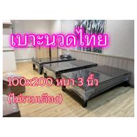 ราคา พร้อมส่ง‼️เบาะนวดไทย เบาะหนา 3 นิ้ว ยางอัดเกรดเอ ประกันไม่ยุบ เบาะนวดน้ำมัน ที่นอนคนผู้ป่วยติดเตียง (11139724397)