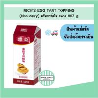 ราคา RICH’S EGG TART ครีมทาร์ตไข่ ขนาด 907 g (44124862799)