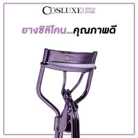 ราคา COSLUXE ที่ดัดขนตา คอสลุคส์ ไลน์ อัพ อายแลช เคอเลอร์ LINE UP EYELASH CURLER (12973927405)