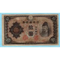 ราคา Japan 10 Yen 1944-45 (28722266124)