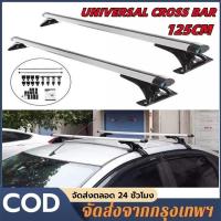 ราคา (จัดส่งภายใน 24 ชั่วโมง)ขาจับหลังคา+คานชุดคิตแร็คหลังคาสำหรับรถเก๋งรถกระบะ4ประตูรถทั่วไปที่ไม่มีราวแร็คหลังคา (41055739041)