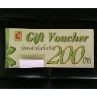 ราคา Big C 200 บาท (26223973)