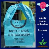 ราคา (คละสี คละลายส่ง)ย่าม กระเป๋ากระสอบ ถุงย่าม ถุงกระสอบลดโลกร้อน ย่ามกระสอบ (43817662549)