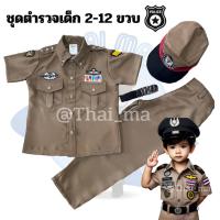 ราคา ชุดตำรวจเด็ก ชุดตำรวจจิ๋ว ชุดอาชีพเด็ก ชุดอาชีพในฝัน เด็กชายและเด็กหญิงสำหรับเด็กอายุ 2-12 ปี ชุดมี เสื้อ กางเกง และหมวก (7334631013)