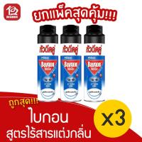 ราคา [แพ็ค 3 ขวด] Baygon ไบกอน 38 สูตรไร้สารแต่งกลิ่น 300 มล. สเปรย์กำจัดยุง (13732270581)
