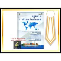 ราคา (มีตำหนิ) กฎหมายการค้าระหว่างประเทศ (รศ.ดร.อภิญญา เลื่อนฉวี) (4715621733)