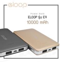 ราคา ELOOP E9 POWER BANK แบตสำรอง 10000 mAh ของแท้ 100 % (320096053)