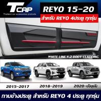 ราคา กาบข้างประตู WL.V2 REVO 2015-2024 รถ 4ประตู/4Drs. สำหรับ REVO รถ 4ประตู/4Drs.ทุกรุ่น (7276313694)