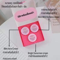 ราคา ชุดครีมบลิ้งออร่า ขนาด 5 กรัม (27831347748)