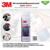 ราคา ผลิตภัณฑ์หล่อลื่นอเนกประสงค์ ขนาด 200 ml. 3M Multi-Purpose Lubricant Spray 3เอ็ม (23745529125)