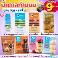 ราคา ส่งฟรี น้ำตาลทราย ยี่ห้อ มิตรผล น้ำตาลทรายแดงน้ำตาลทำขนม น้ำตาลทรายขาว น้ำตาลเบเกอรี่ น้ำตาลไอซิ่ง (25497550837)