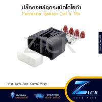 ราคา ปลั๊กคอยล์ Vios Yaris Altis Camry #ปลั๊กคอยล์ #ปลั๊กหัวเทียน #ปลั๊กคอยล์โตโยต้า (28329221560)