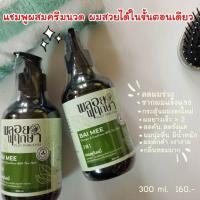 ราคา แชมพูใบหมี่ สูตรผสมครีมนวด 2In1 (29489666520)