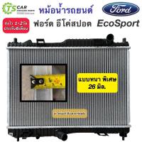 ราคา หม้อน้ำ ฟอร์ด อีโค่สปอร์ต 1.5 Ford EcoSport หนา 26มิล. (CHT-310050 Ford Ecosport) หม้อน้ำรถยนต์ ฟอร์ด เอคโค่สปอร์ต (19971461951)