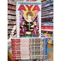 ราคา AYA ตำนานนางฟ้า 1-14 เล่มจบ //มือสองสภาพเก๋า (หายาก) (15760928578)