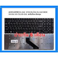 ราคา คีย์บอร์ด KEYBOARD LAPTOP ACER ASPIRE E1-522 5755 E5-551 E1-510 5830 V3-551 V3-731 E5-531 E5-571G-74UT (4620824688)