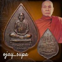 ราคา เหรียญรูปเหมือนหลวงพ่ออุตตมะ วัดวังก์วิเวการาม จังหวัดกาญจนบุรี รุ่นศรัทธา พ.ศ.2530 (29212901754)