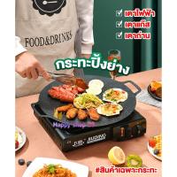 ราคา [ โค้ด YTUNGJ ลด10% สูงสุด 20] กระทะปิ้งย่าง สไตล์เกาหลี กระทะแบนก้นไม่ลึก กระทะเหล็กหล่อ ขนาด 32 CM (20348315829)