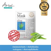 ราคา Ariul 7 Days Mask Aloe (1467580457)