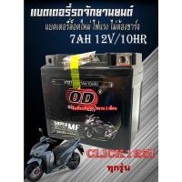 ราคา แบตเตอรี่R15 ยี่ห้อ OD แบต YTZ-7 สำหรับ Yamaha R15 ทุกปี แบตเตอรี่มอไซค์ ยามาฮ่า อาร์ 15 แบตr15 หัวฉีด แบตเตอรี่ลูกใหม่ (25375104467)