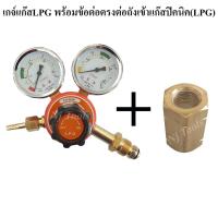 ราคา SUMO เกจ์แก๊ส LPG พร้อมข้อต่อตรงทองเหลืองต่อเข้าถังปิคนิค เกจ์แก๊สLPG พร้อมเกลียวแปลงต่อเข้าถังปิคนิค (17373004022)