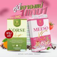 ราคา Korse VIP + Meeso XS ผลิตภัณฑ์อาหารเสริม (44408483691)