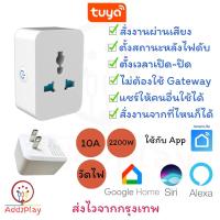 ราคา (แบบสี่เหลี่ยม วัดไฟได้) Tuya Smart Plug Universal ปลั๊กไฟอัจฉริยะ ปลั๊กไวไฟ // / Smart Plug ใช้ App :Smart life (7275034001)