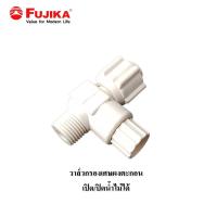 ราคา FUJIKA วาล์วกรองสามทาง AN-32 กรองเศษตะกอน ***เปิดปิดน้ำไม่ได้***เกลียวมาตรฐานใช้ได้กับทุกรุ่น เครื่องทำน้ำอุ่น-น้ำร้อน (6535411890)