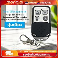 ราคา รีโมรประตูรั้ว รีโมทประตู BSM รีโมทประตูบ้าน ประตูรีโมท อัตโนมัติ ประตูม้วนอัตโนมัติ เปลี่ยนรีโมทคอนโทรลสวิตช์ไร้สาย (41362287717)