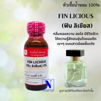 ราคา หัวเชื้อน้ำหอม 100% กลิ่นฟิน ลิเชียส (FIN LICIOUS) (25757217354)