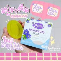 ราคา สบู่รางจืด สบู่สมุนไพรในตำนาน (15923015273)