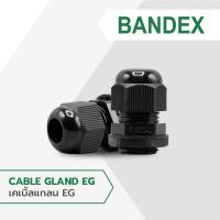 ราคา BANDEX Cable Gland EG เคเบิ้ลแกลน เคเบิ้ลแกลนพลาสติก เคเบิ้ลแกลนสายไฟ (จำนวน 1 ชิ้น) (19376949653)