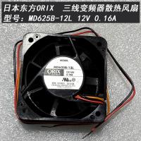 ราคา ญี่ปุ่น Oriental ORIX MD625B-12L 12V 0.16A 6 ซม. พัดลมระบายความร้อนอินเวอร์เตอร์สามสาย (40620304355)