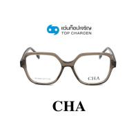 ราคา CHA แว่นสายตาทรงเหลี่ยม HC-16020-C4 size 54 By ท็อปเจริญ (23641804390)