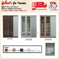 ราคา ตู้เสื้อผ้าขนาด 120 ซม. ตู้เสื้อผ้าบานทึบ ตู้เสื้อผ้าบานกระจก รุ่น Taxas **ตจว.มีค่าจัดส่ง สอบถามก่อนสั่งสินค้า** (21350141343)