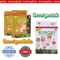 ราคา แผ่นแปะเท้า (1 กล่อง) Cleansing Detox Foot Pads Kinoki แผ่นแปะเท้าสมุนไพรจีน kinoki คิโนกิ BY MUISUNGSHOP (10904322753)